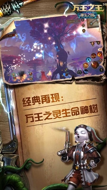 万王之王3D手游官方版截图4