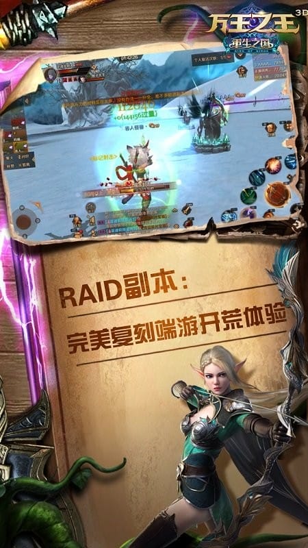 万王之王3D手游官方版截图5