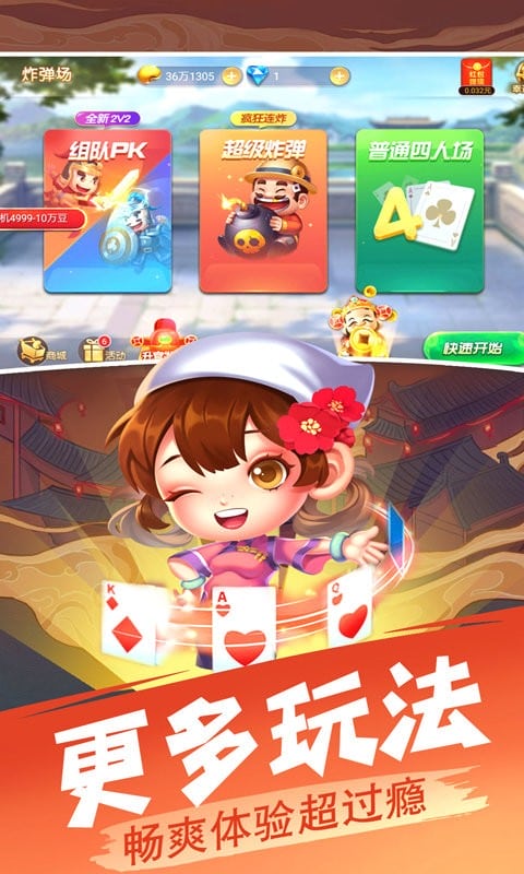 欢乐单机斗地主游戏截图3