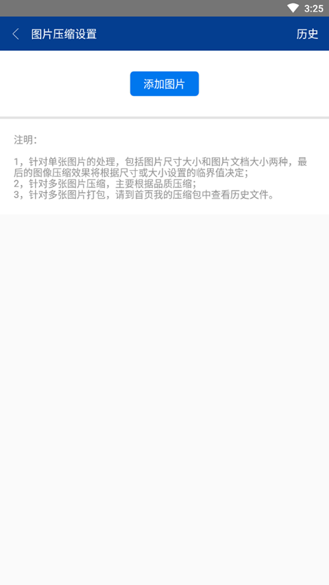 rar解压软件截图4