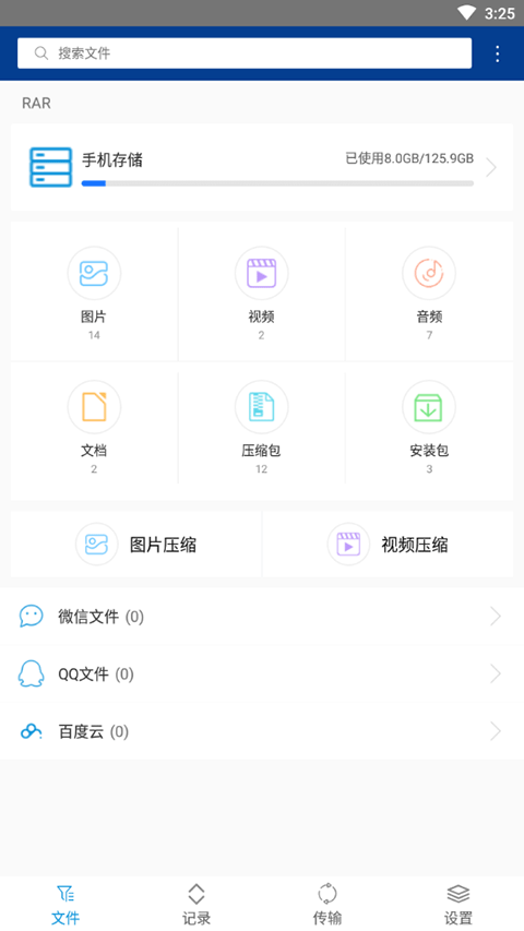 winrar最新版(RAR)截图3