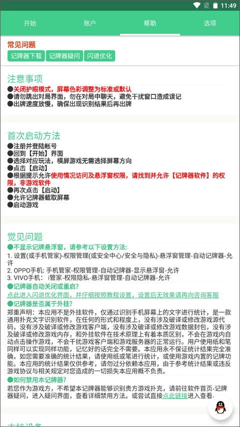 自动记牌器安卓版截图2