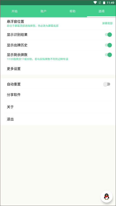 自动记牌器安卓版截图3