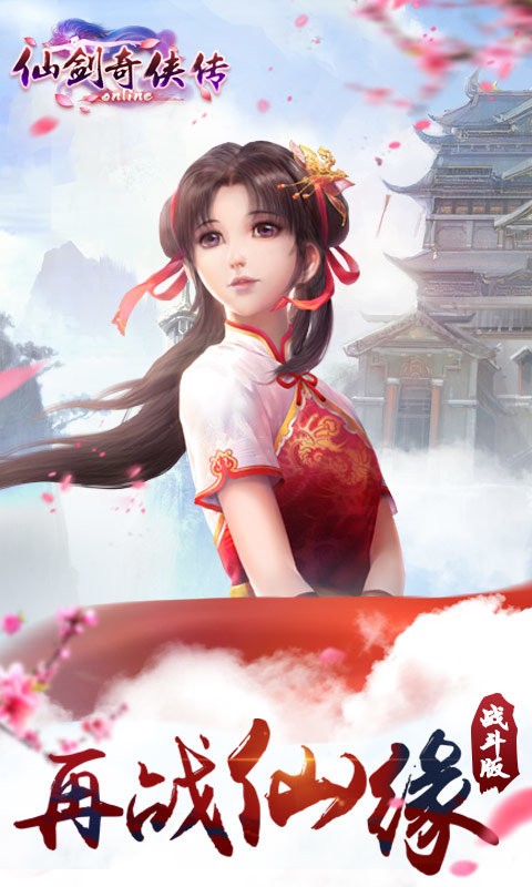 仙剑奇侠传ol游戏截图1