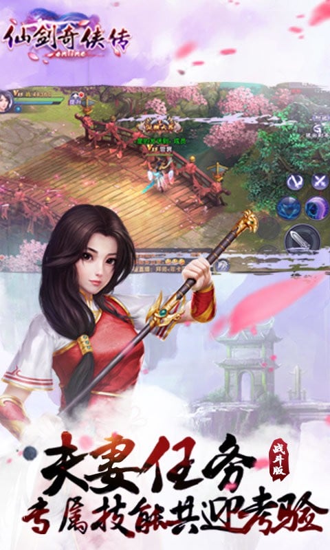 仙剑奇侠传ol游戏截图3