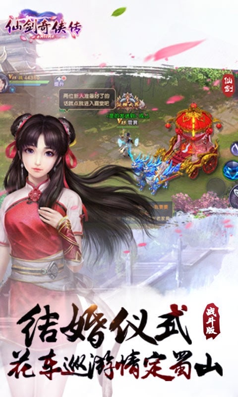 仙剑奇侠传ol游戏截图4