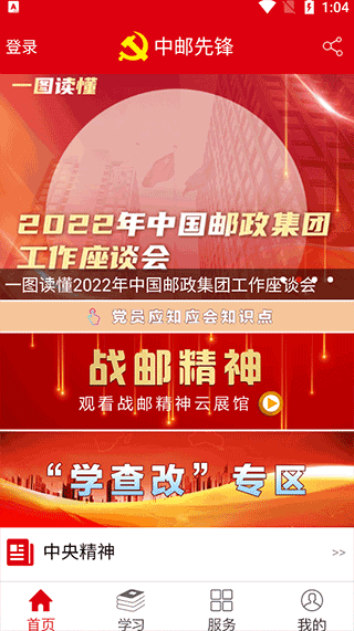 中邮先锋app截图3
