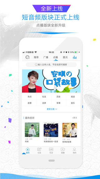 江苏广播电台大蓝鲸app截图1