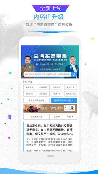 江苏广播电台大蓝鲸app截图2