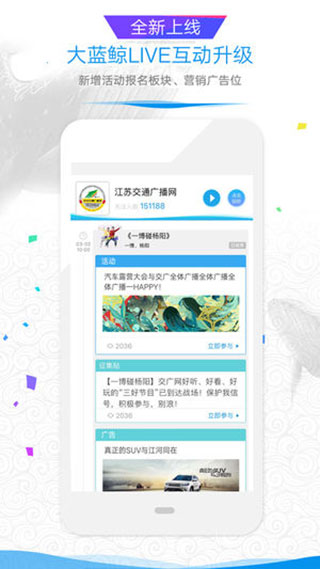 江苏广播电台大蓝鲸app截图3