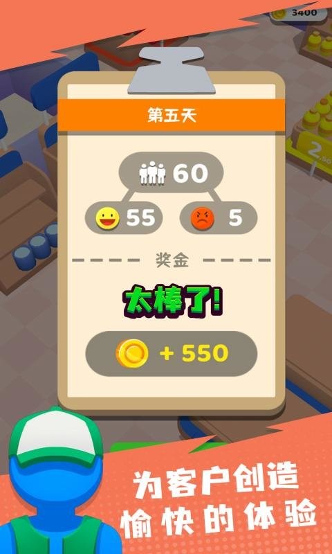 超市大亨手游截图2