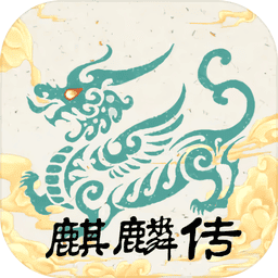 麒麟传03版折相思v0.2024.1