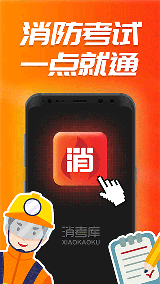 消考库app截图1