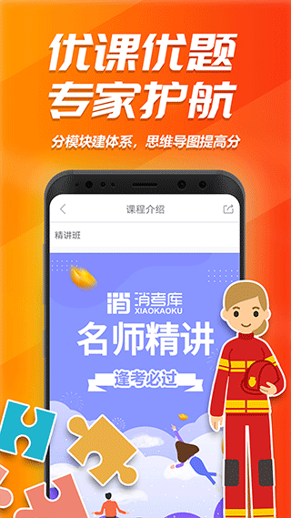 消考库app截图4