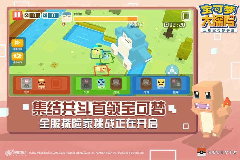 宝可梦大探险应用宝版本截图1