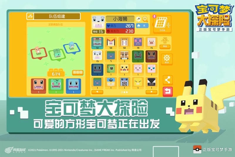 宝可梦大探险应用宝版本截图3