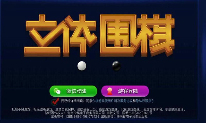 立体围棋手游 立体围棋游戏