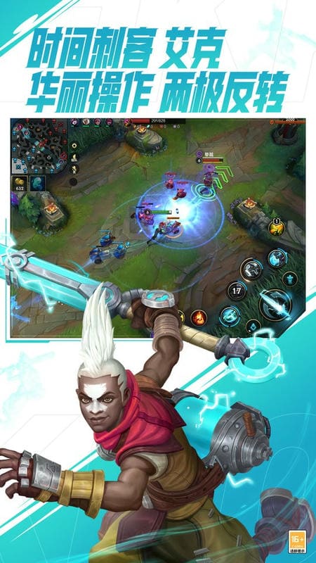 英雄联盟体验服官方版截图2