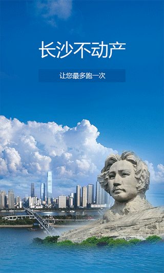 长沙资规不动产软件截图1