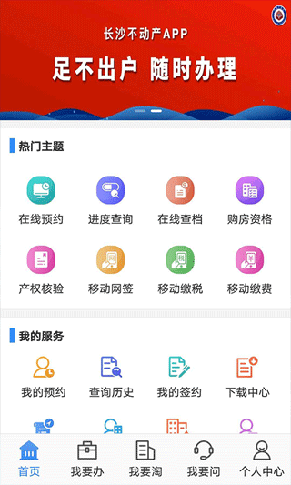 长沙资规不动产软件截图2