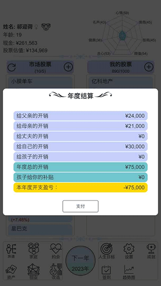 模拟炒股人生手机版截图1