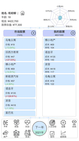 模拟炒股人生手机版截图3