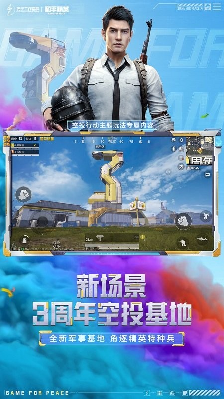 和平精英云游戏app截图1