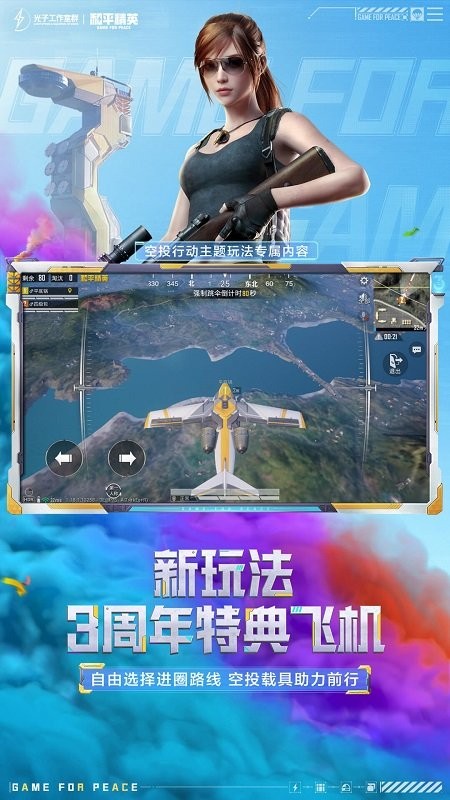 和平精英云游戏app截图2