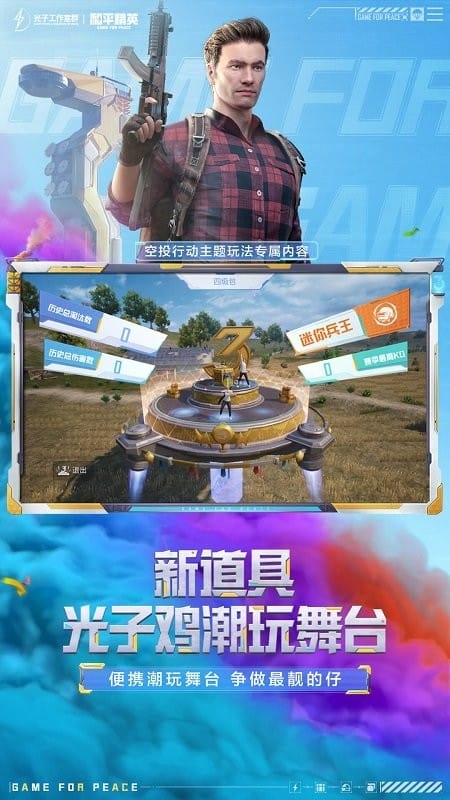和平精英云游戏app截图4