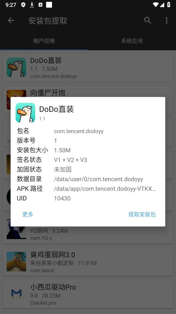 DODO直装无需卡密截图2