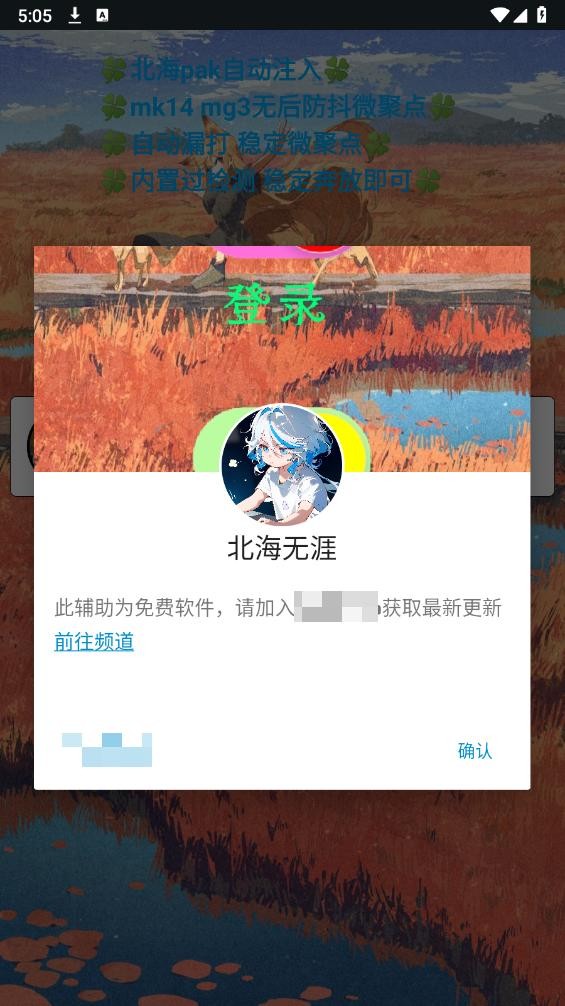 北海无涯直装下载
