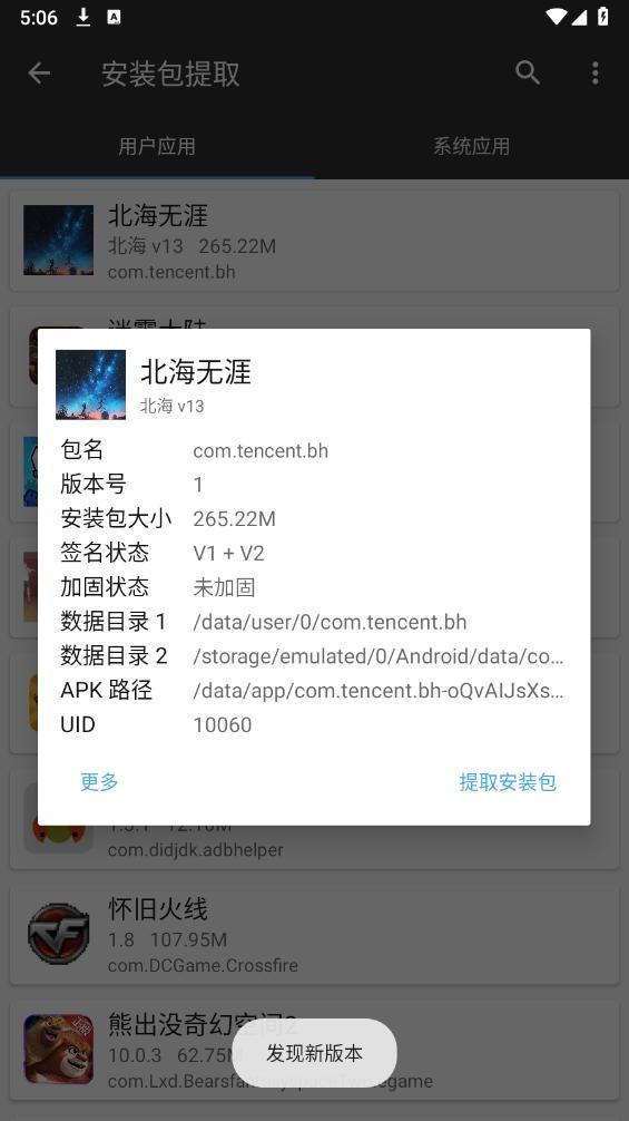 北海无涯改文件截图1