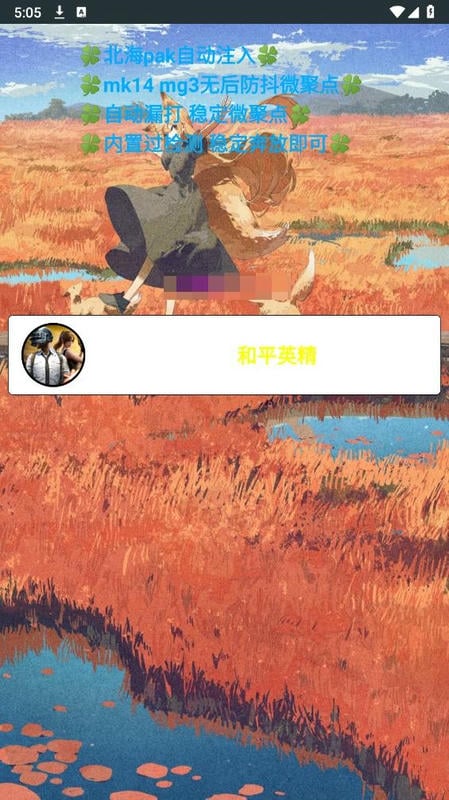 北海无涯改文件截图2