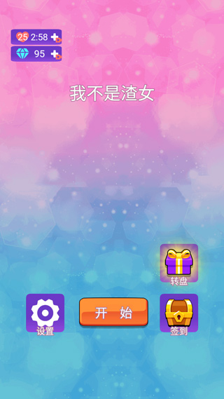 我不是渣女游戏截图1