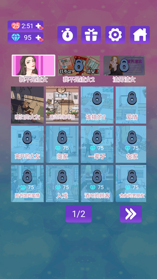 我不是渣女游戏截图2