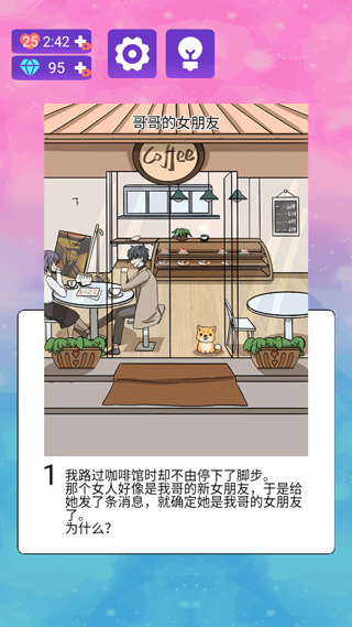 我不是渣女游戏截图3