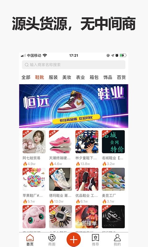 人人货源官方版截图1