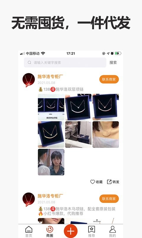 人人货源官方版截图2