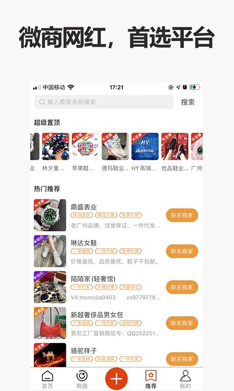 人人货源官方版截图3