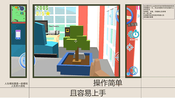人生模拟师手游截图1