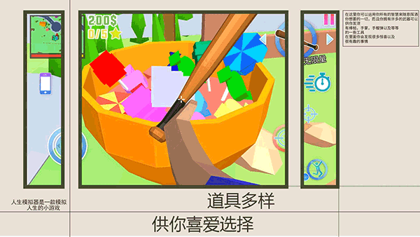 人生模拟师手游截图2