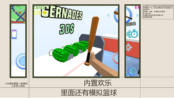 人生模拟师手游截图3