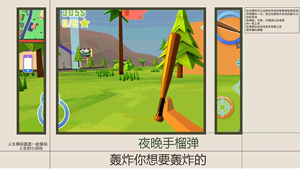 人生模拟师手游截图4