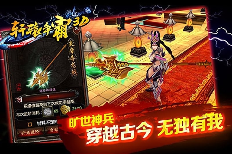 轩辕争霸手游截图1