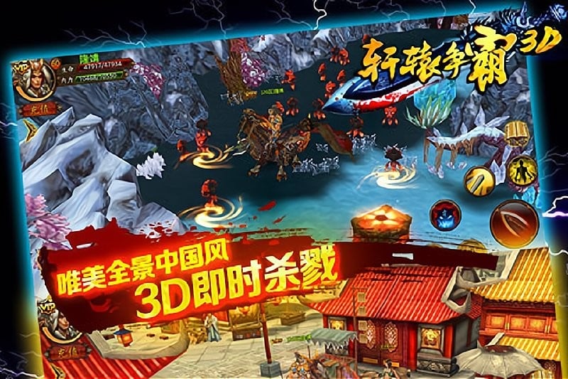 轩辕争霸手游截图4