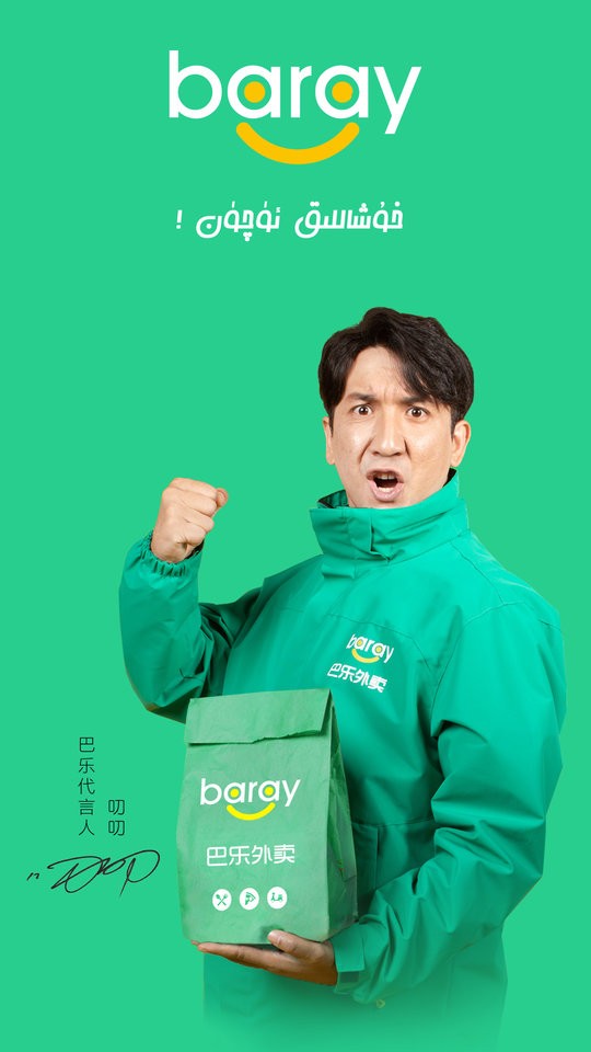 baray巴乐外卖截图5