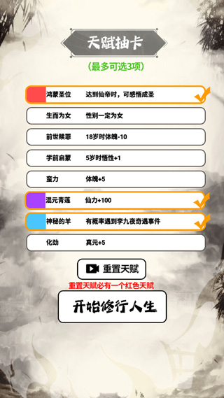 人生修仙模拟器截图2
