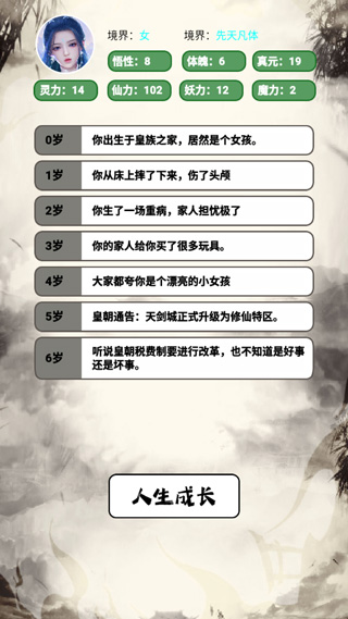 人生修仙模拟器截图3