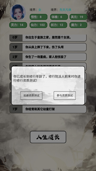 人生修仙模拟器截图4