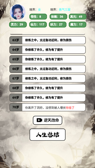 人生修仙模拟器截图5